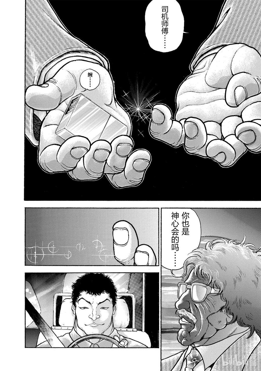 刃牙Ⅱ 62 门下100万人 第4页
