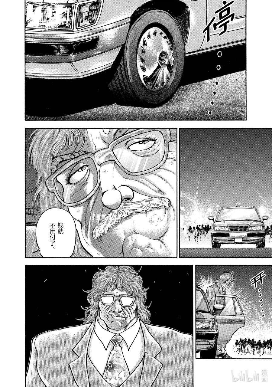 刃牙Ⅱ 62 门下100万人 第18页