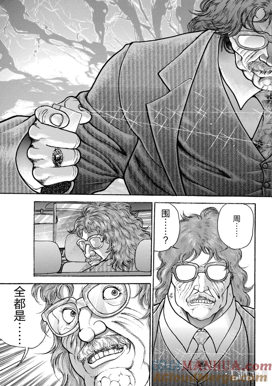 刃牙Ⅱ 62 门下100万人 第7页
