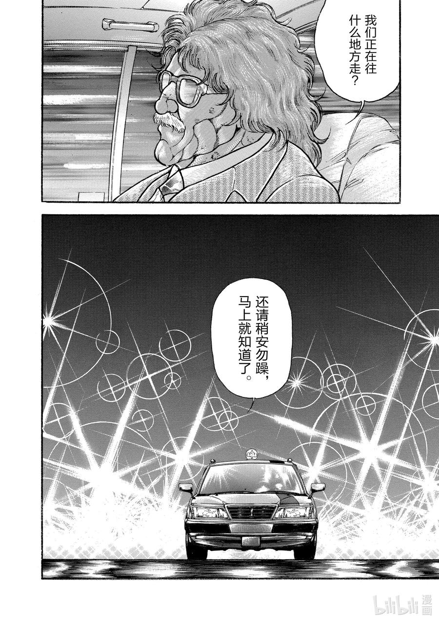 刃牙Ⅱ 62 门下100万人 第16页