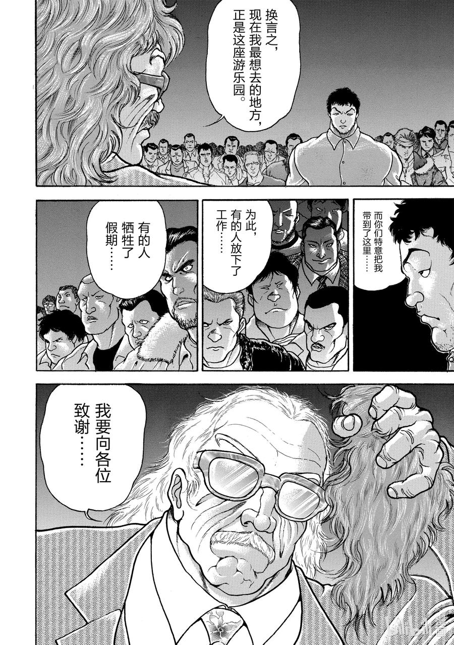 刃牙Ⅱ 63 诚意 第6页