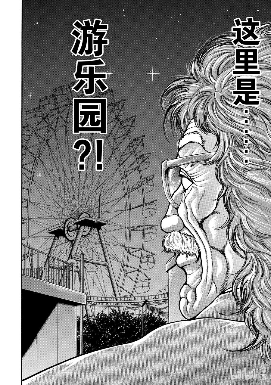 刃牙Ⅱ 63 诚意 第2页