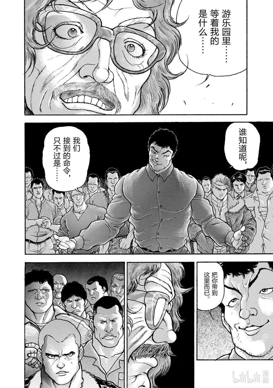 刃牙Ⅱ 63 诚意 第4页