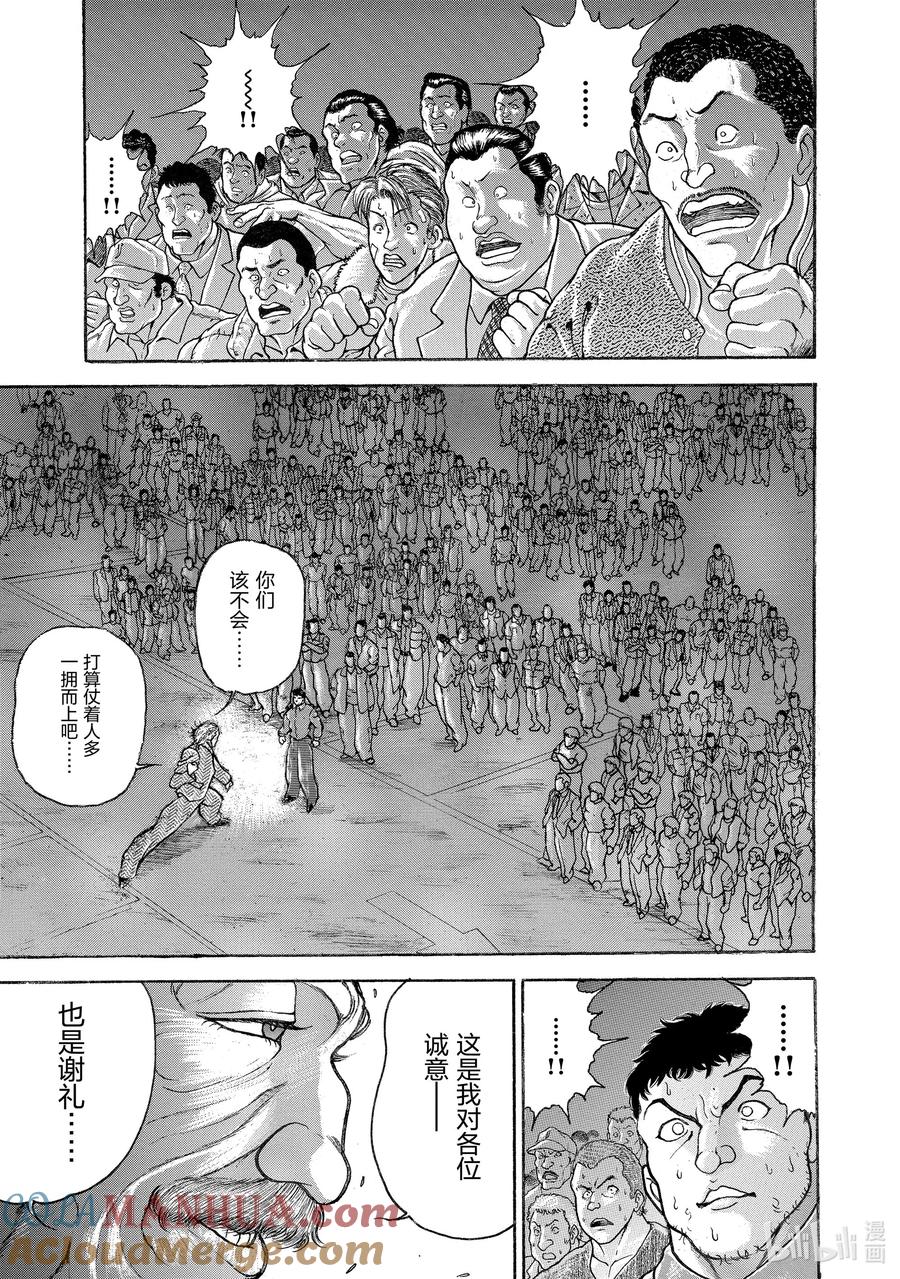 刃牙Ⅱ 63 诚意 第11页