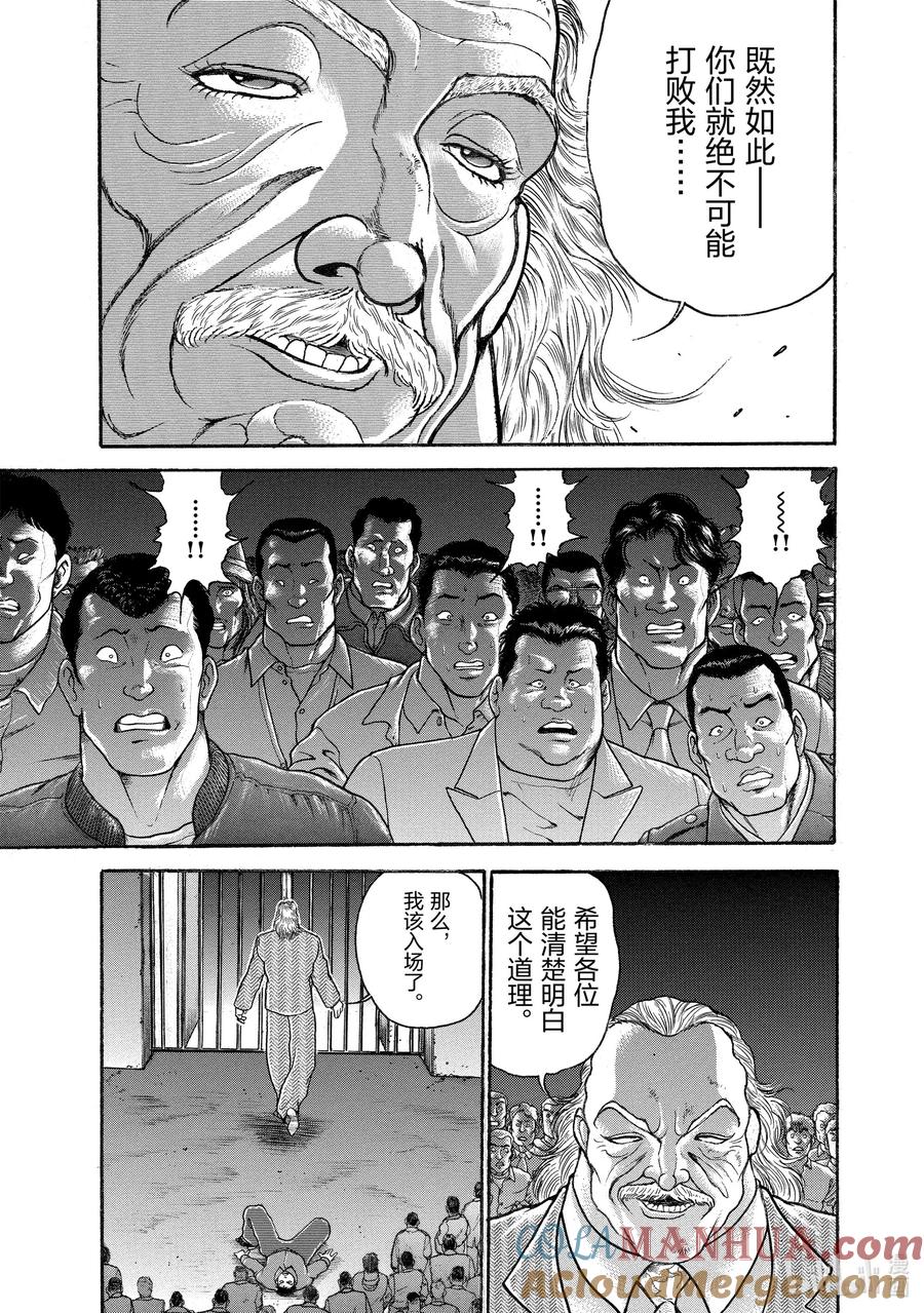 刃牙Ⅱ 63 诚意 第19页
