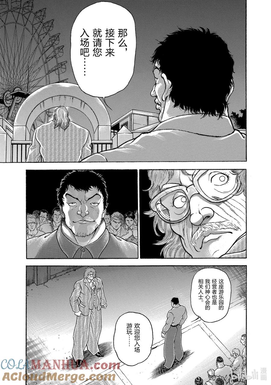 刃牙Ⅱ 63 诚意 第3页
