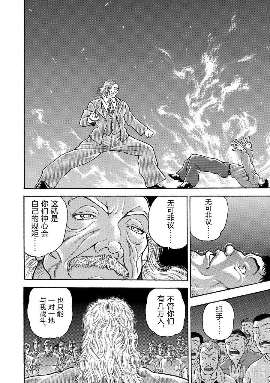 刃牙Ⅱ 63 诚意 第18页
