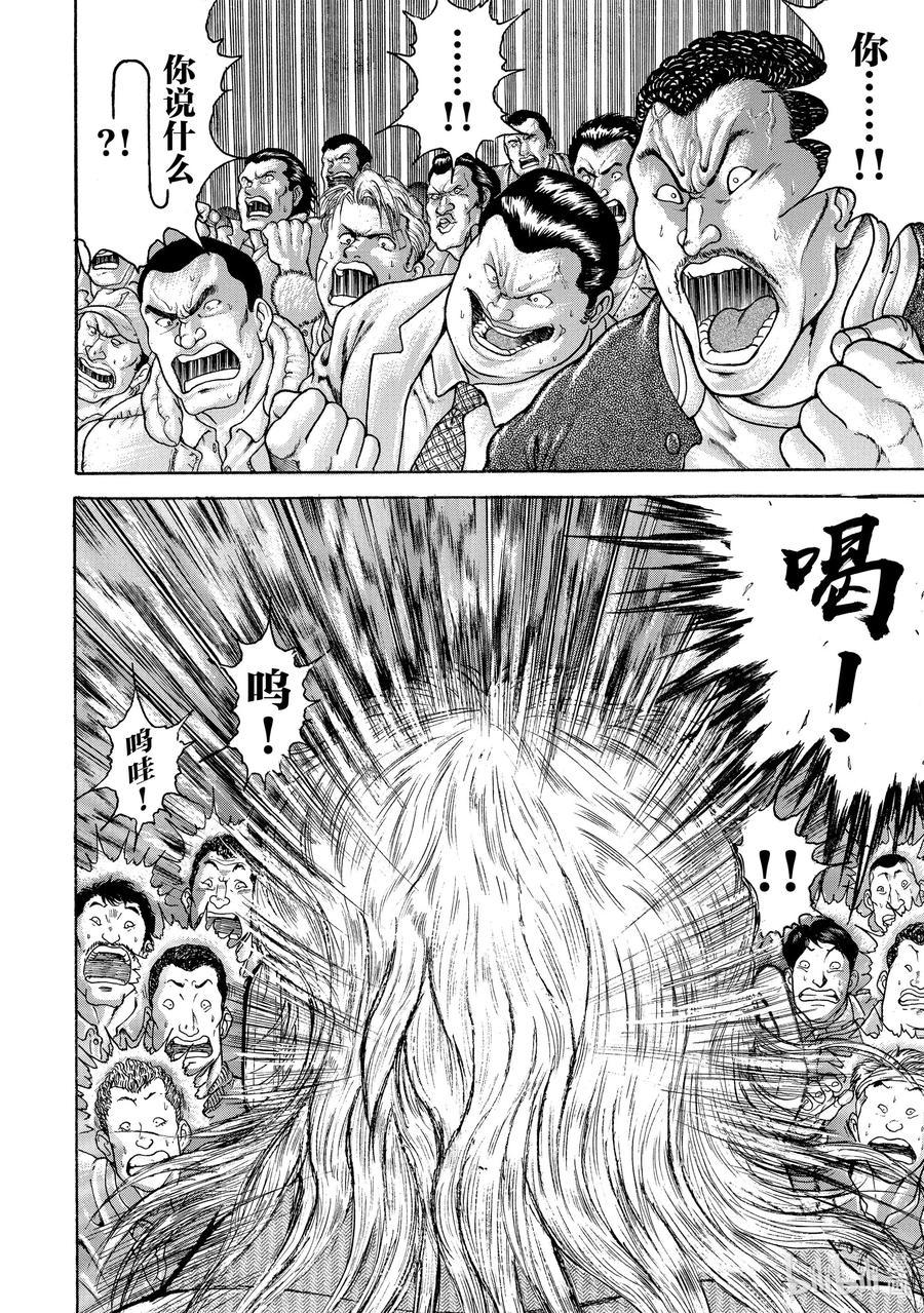 刃牙Ⅱ 63 诚意 第10页