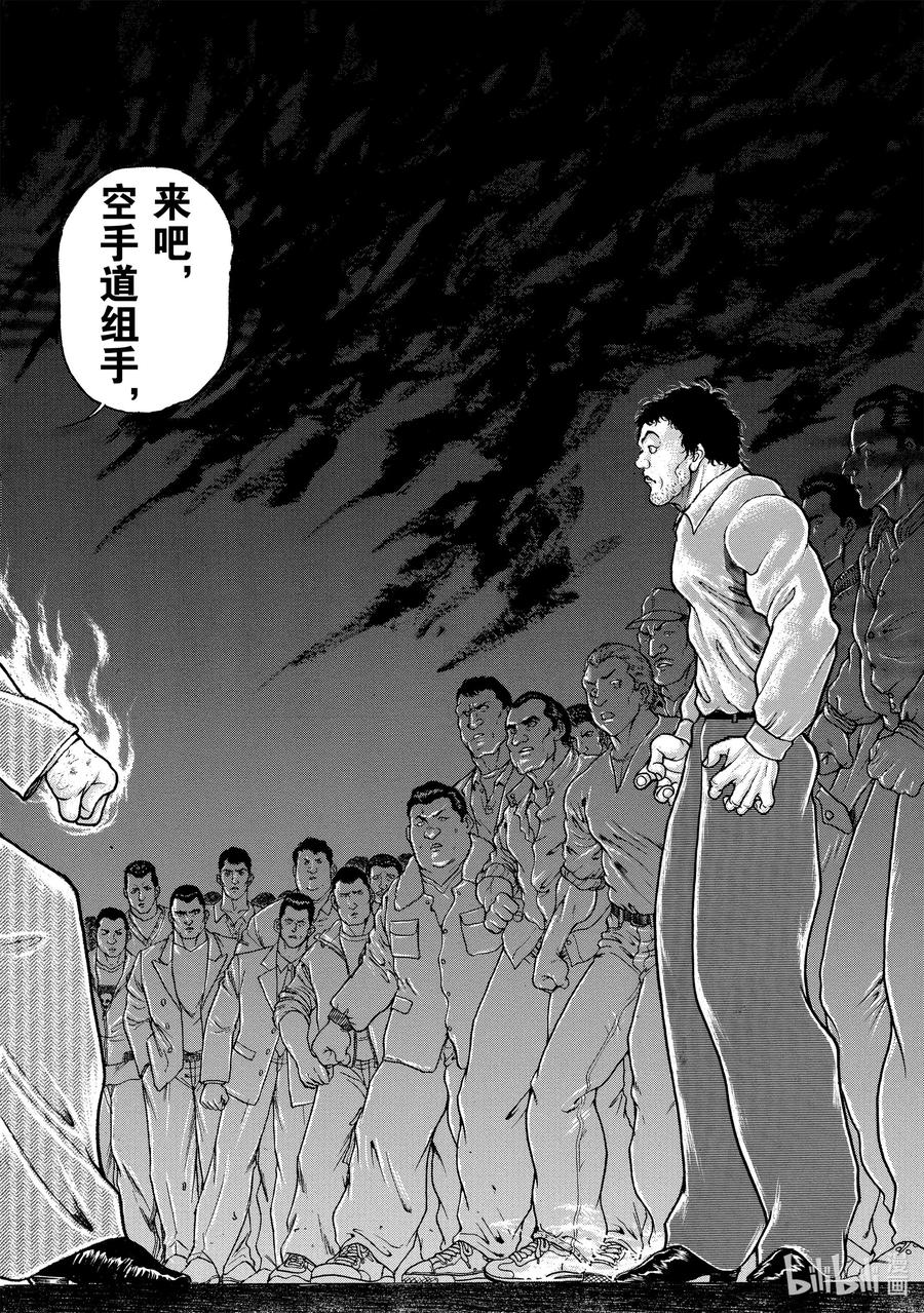 刃牙Ⅱ 63 诚意 第8页