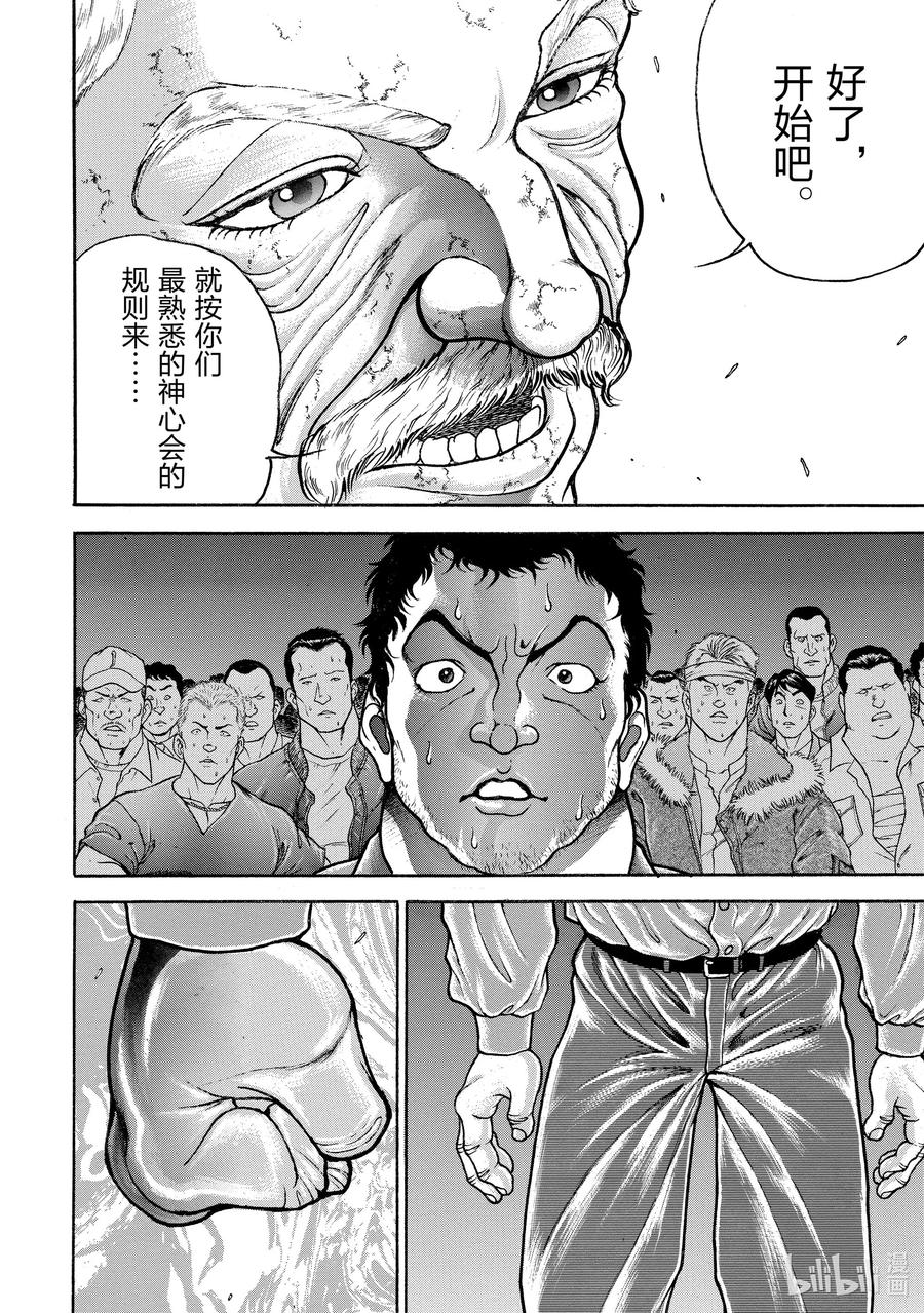 刃牙Ⅱ 63 诚意 第12页