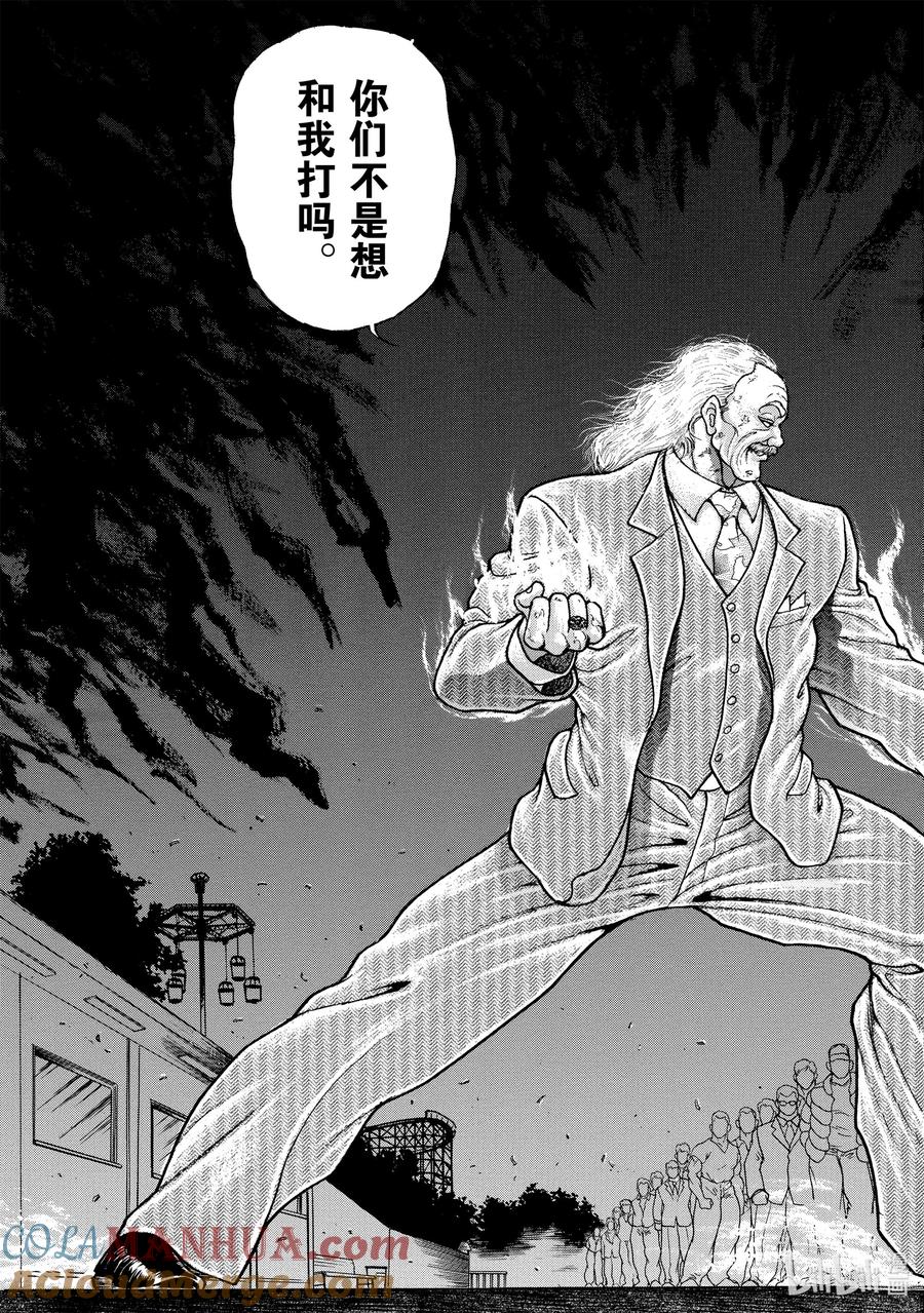 刃牙Ⅱ 63 诚意 第9页