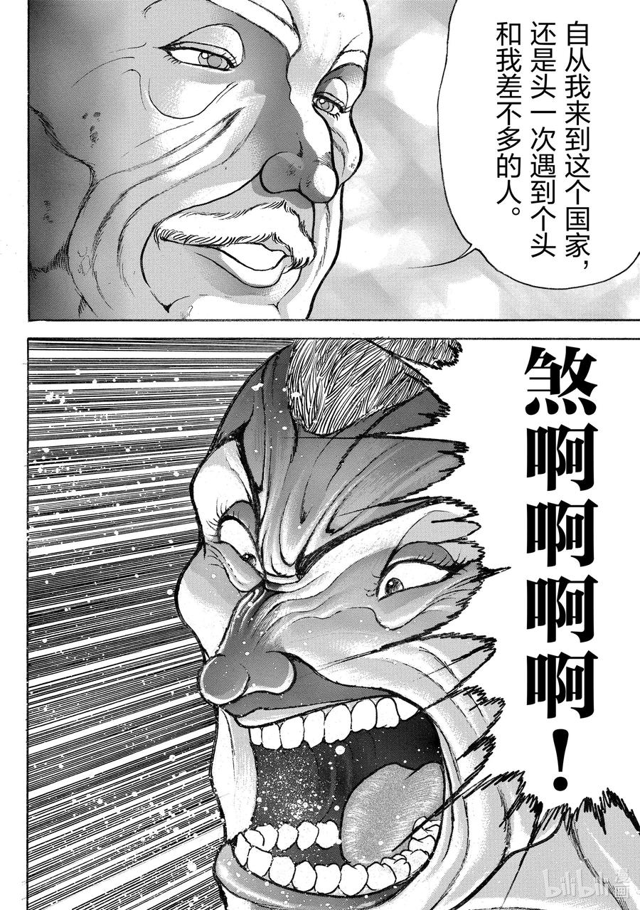 刃牙Ⅱ 64 煞！ 第20页