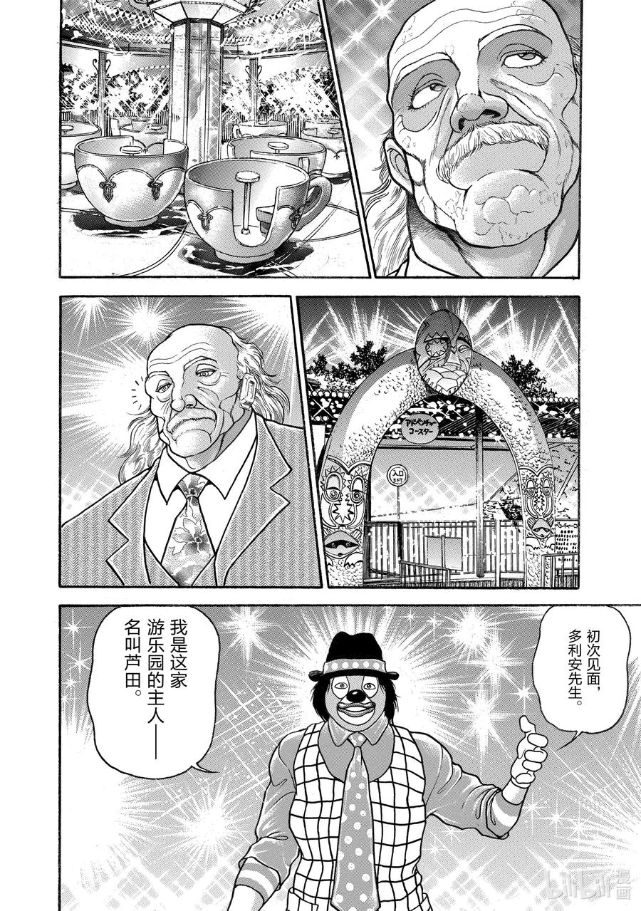刃牙Ⅱ 64 煞！ 第8页