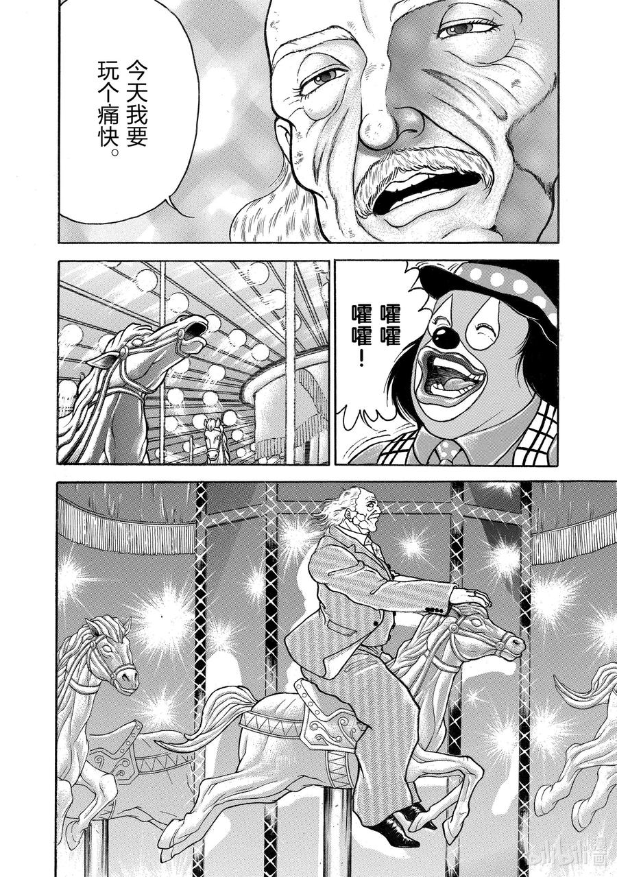 刃牙Ⅱ 64 煞！ 第10页