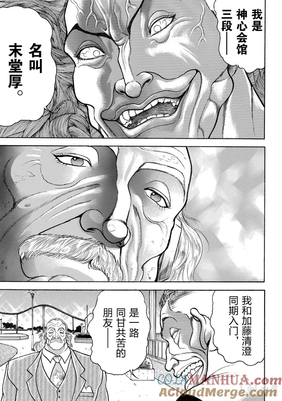 刃牙Ⅱ 64 煞！ 第17页
