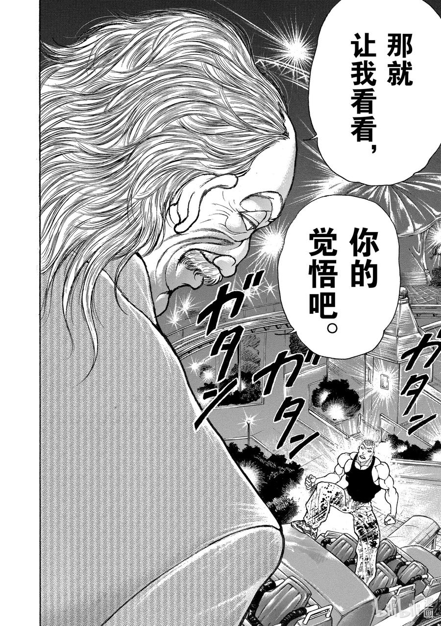 刃牙Ⅱ 65 就这水平？ 第20页