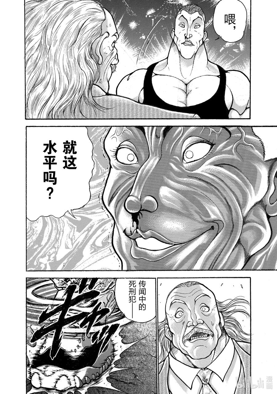 刃牙Ⅱ 65 就这水平？ 第10页