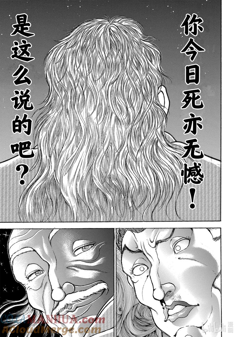 刃牙Ⅱ 65 就这水平？ 第19页
