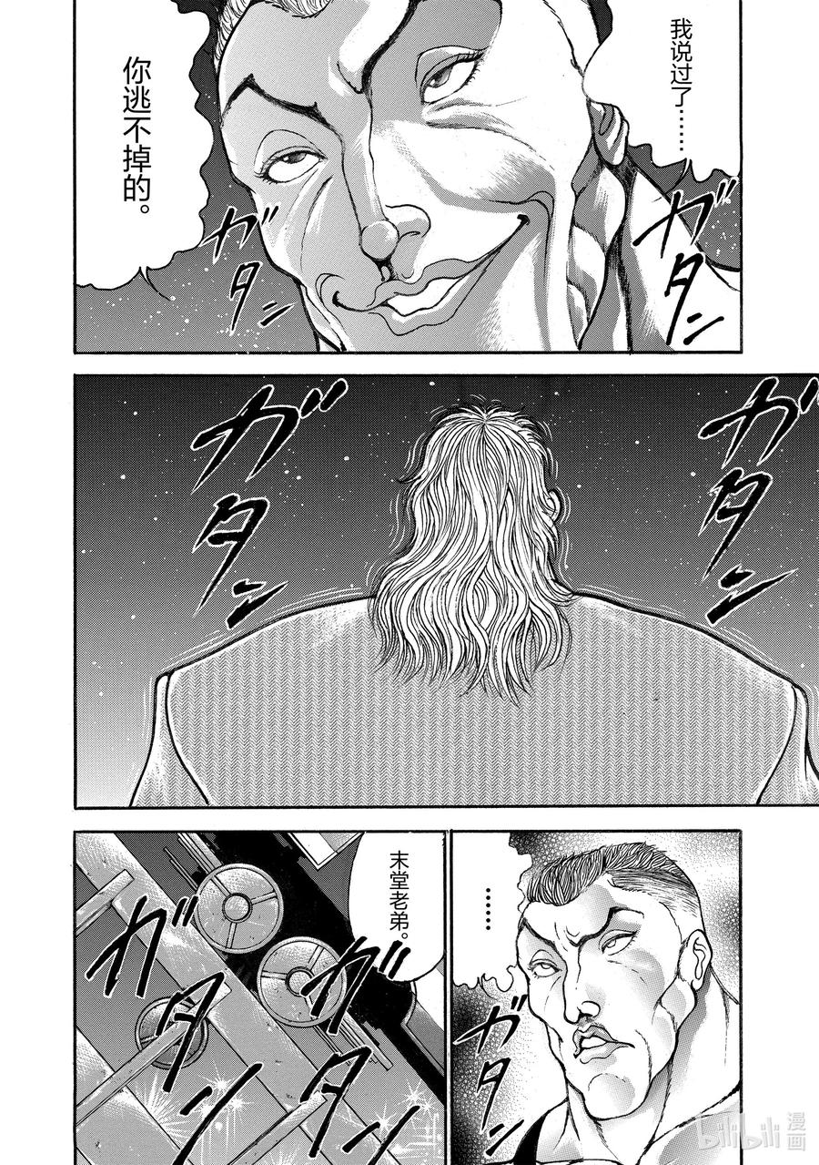 刃牙Ⅱ 65 就这水平？ 第18页