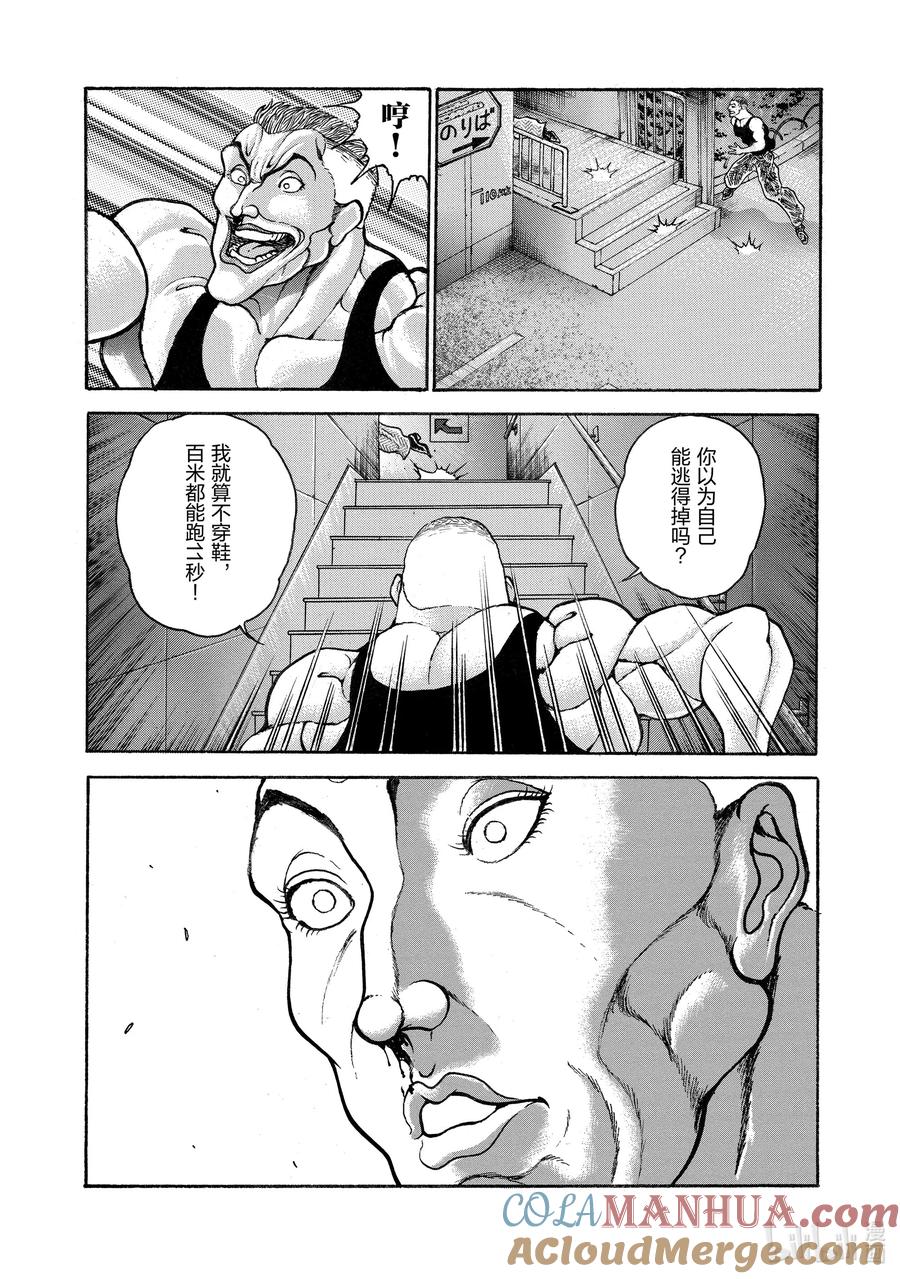 刃牙Ⅱ 65 就这水平？ 第15页