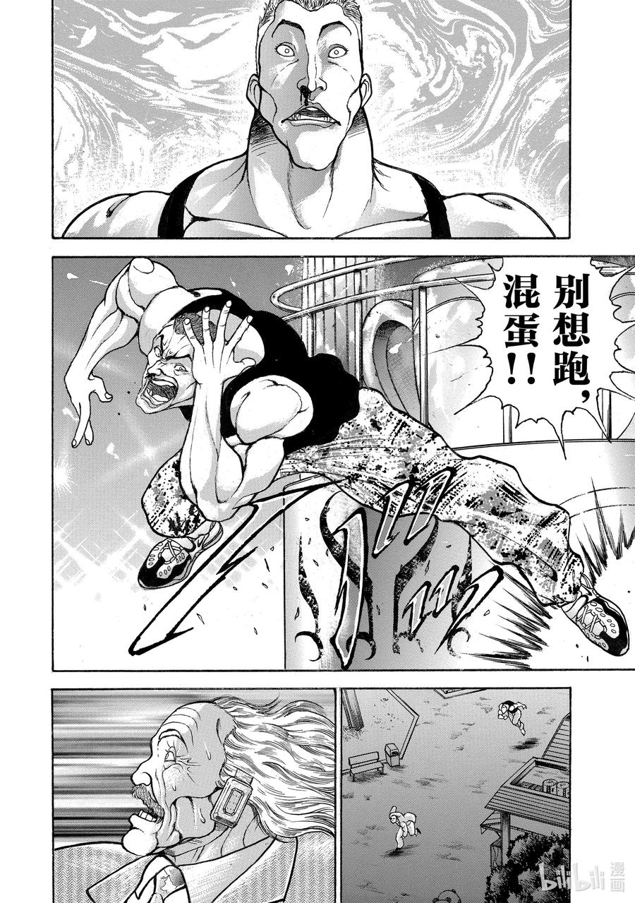 刃牙Ⅱ 65 就这水平？ 第14页