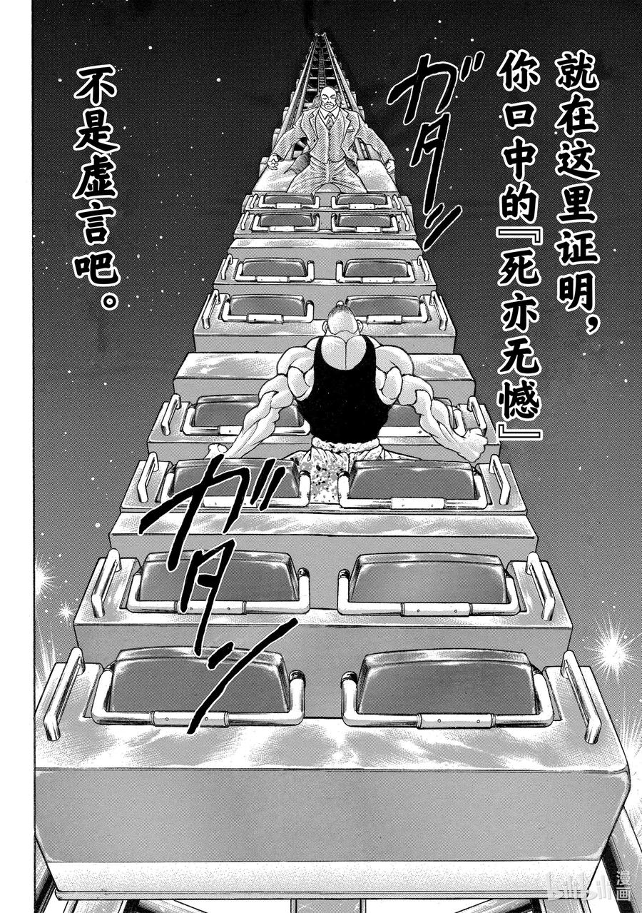 刃牙Ⅱ 66 空中决战 第2页