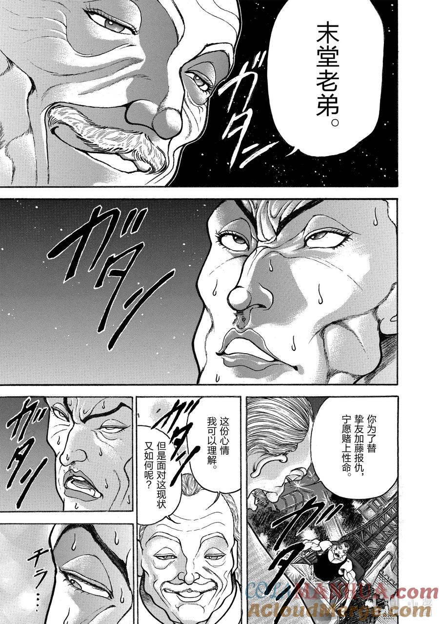 刃牙Ⅱ 66 空中决战 第3页