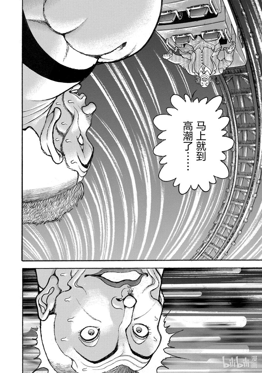 刃牙Ⅱ 66 空中决战 第20页
