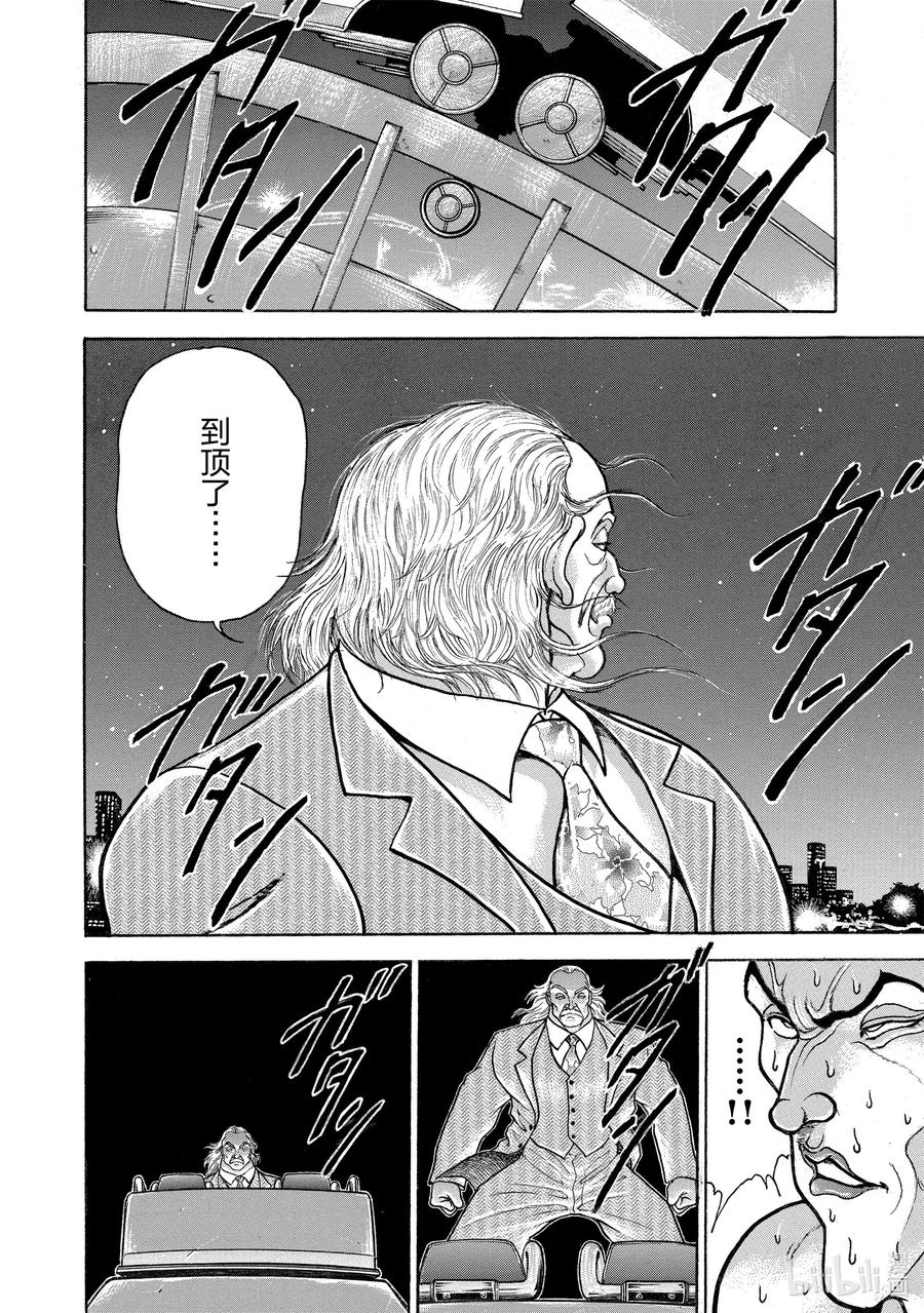 刃牙Ⅱ 66 空中决战 第8页