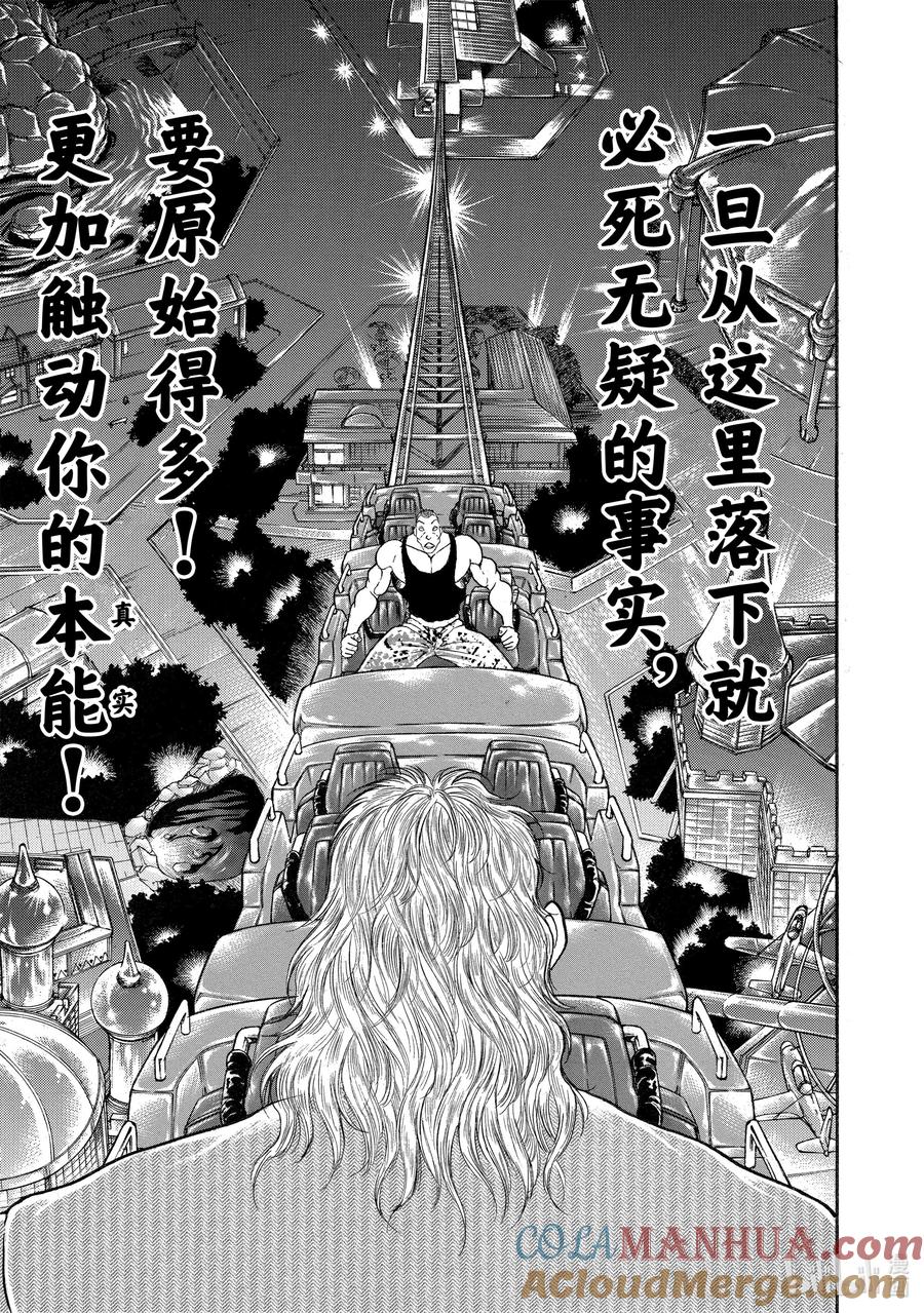刃牙Ⅱ 66 空中决战 第5页