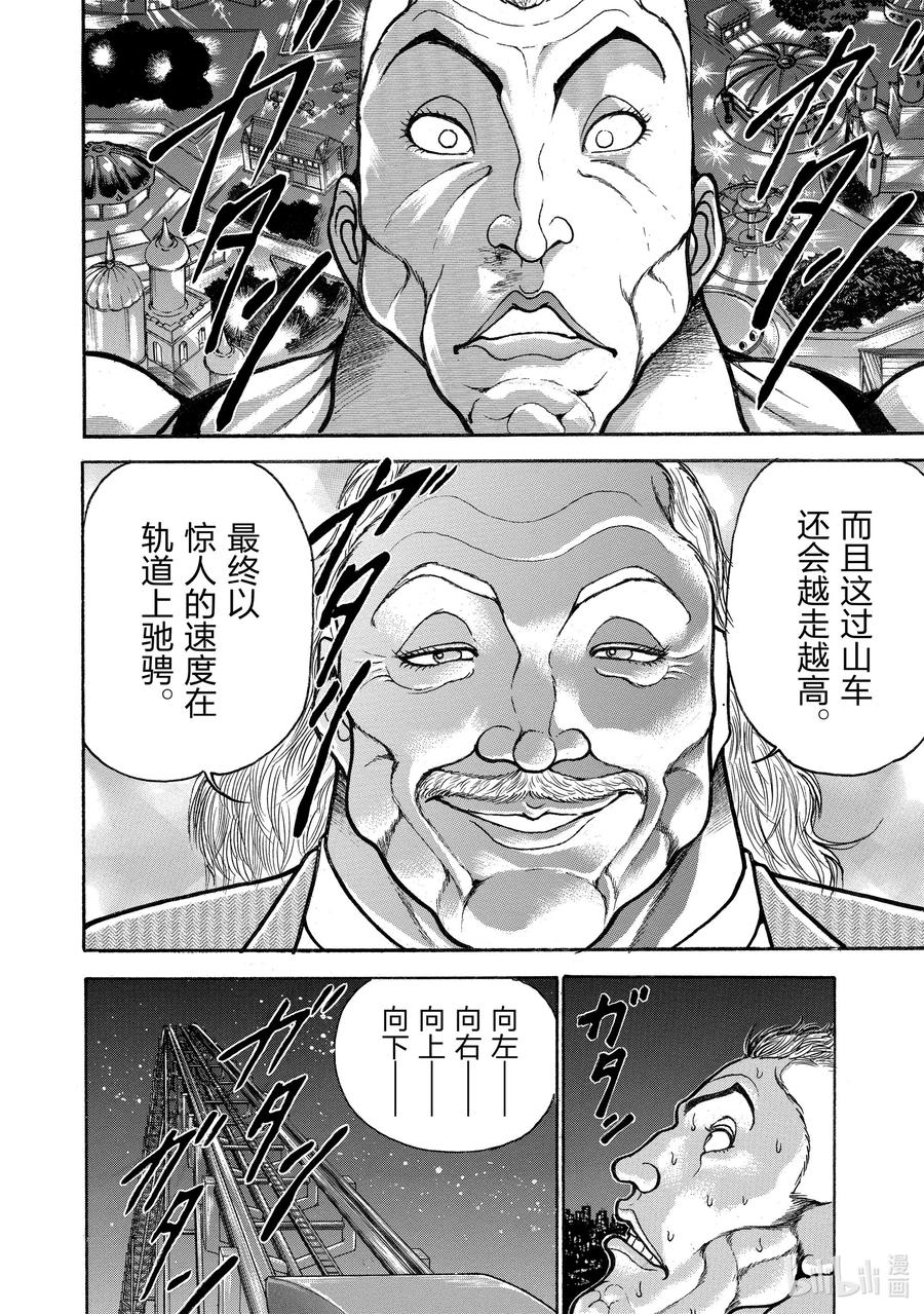 刃牙Ⅱ 66 空中决战 第6页