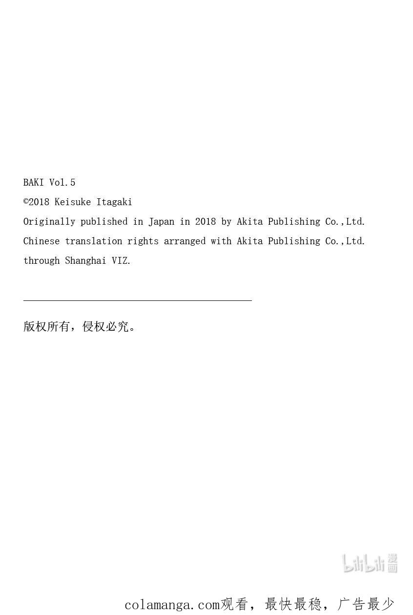 刃牙Ⅱ 66 空中决战 第22页