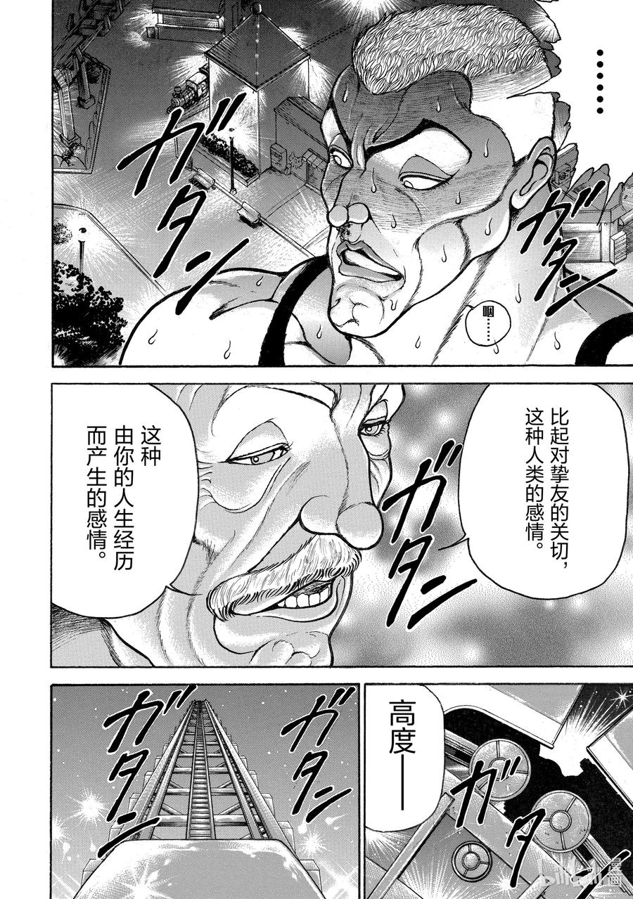 刃牙Ⅱ 66 空中决战 第4页