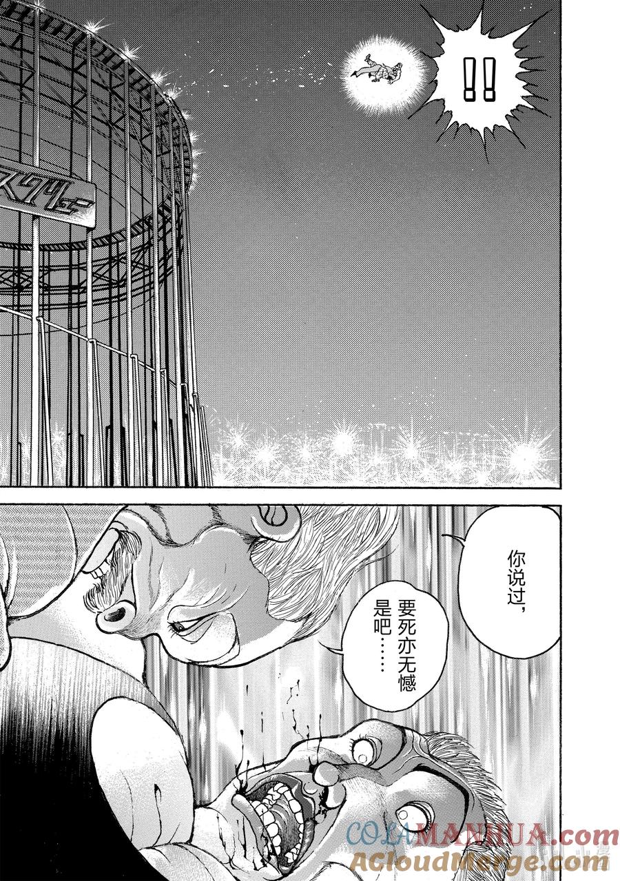 刃牙Ⅱ 67 平衡 第19页