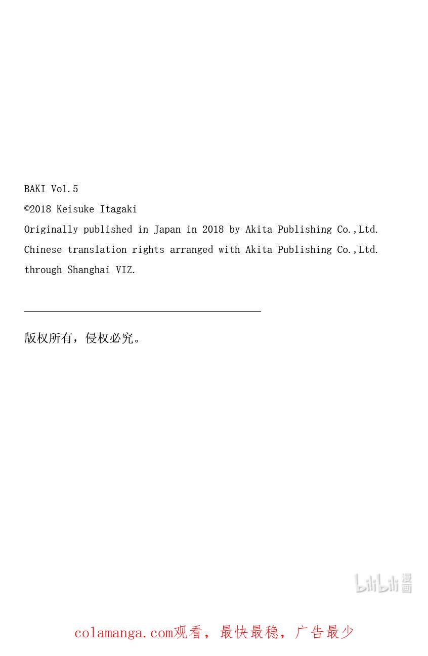 刃牙Ⅱ 67 平衡 第22页