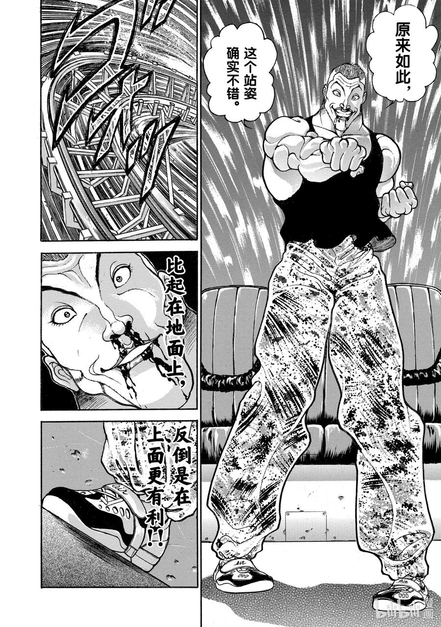 刃牙Ⅱ 67 平衡 第16页