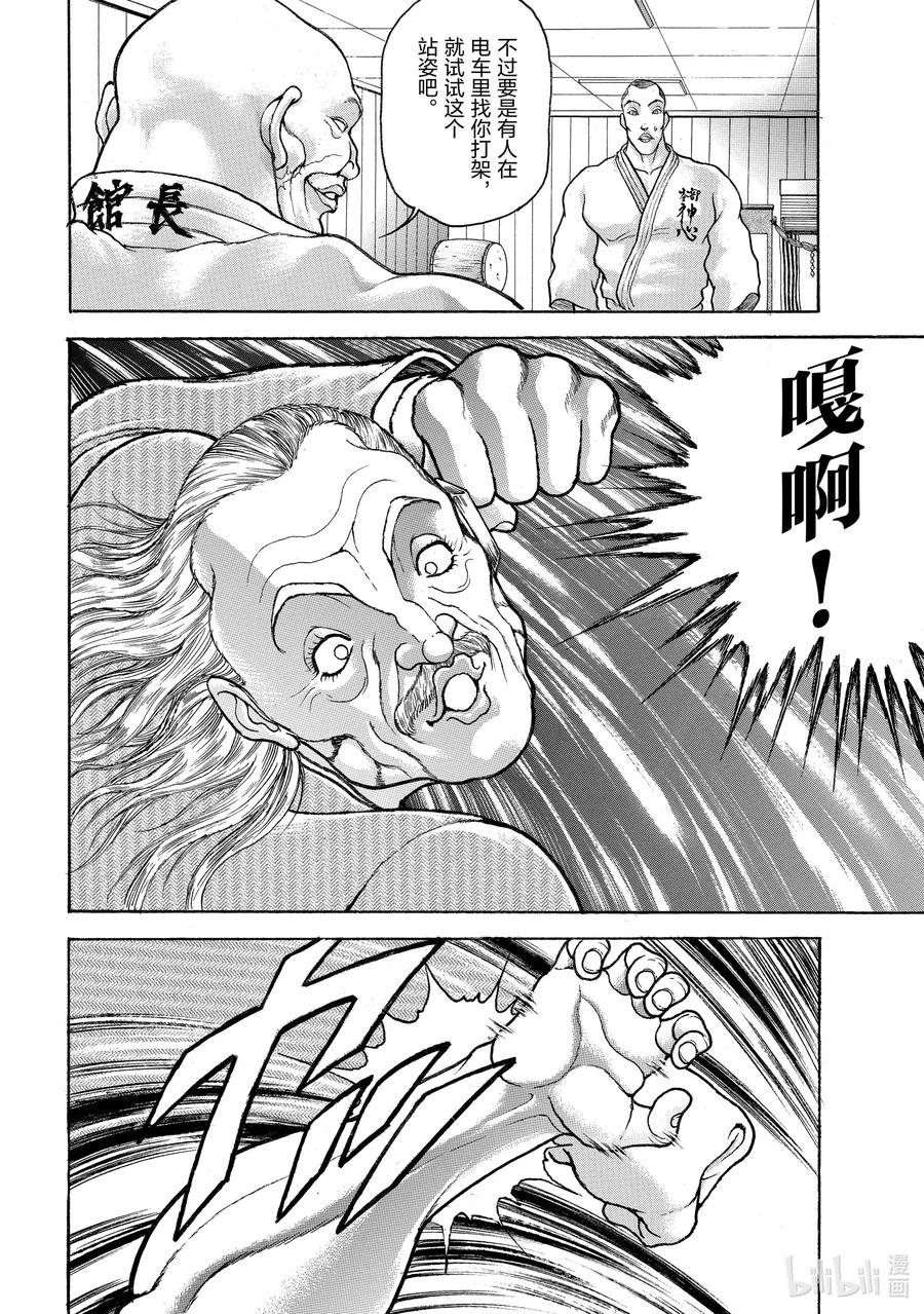 刃牙Ⅱ 67 平衡 第12页