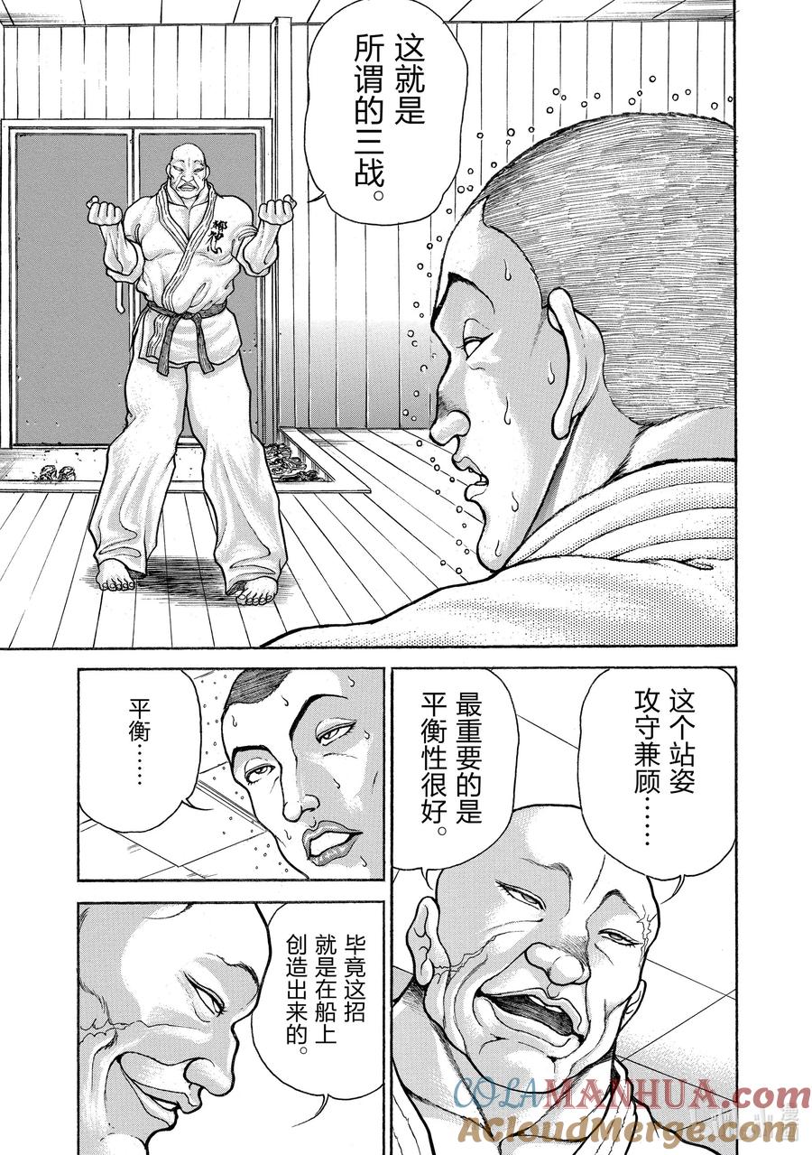 刃牙Ⅱ 67 平衡 第9页