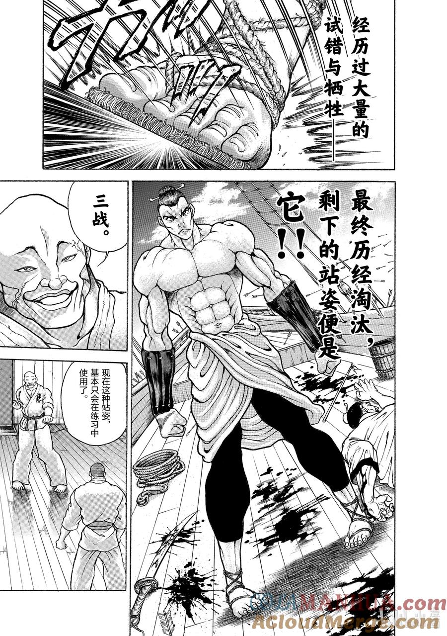 刃牙Ⅱ 67 平衡 第11页