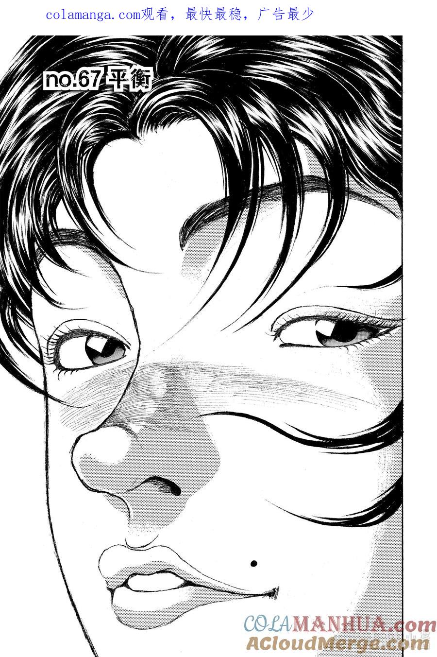 刃牙Ⅱ 67 平衡 第1页