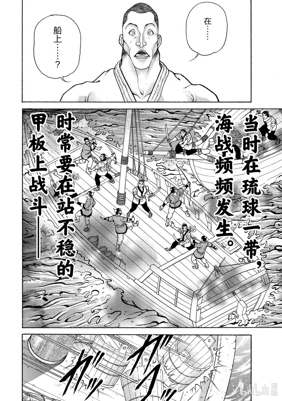 刃牙Ⅱ 67 平衡 第10页