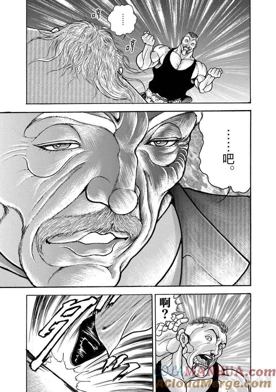 刃牙Ⅱ 67 平衡 第17页