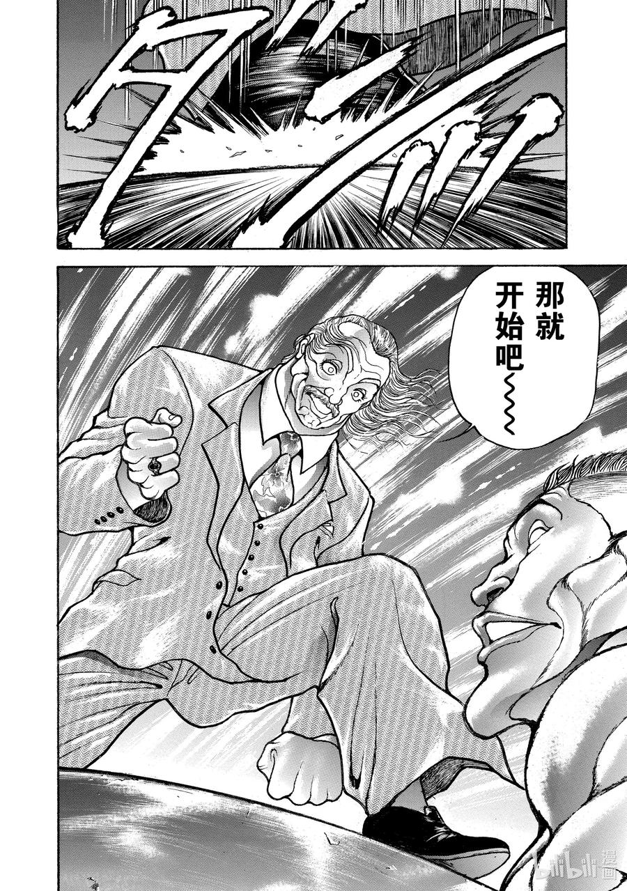 刃牙Ⅱ 67 平衡 第6页
