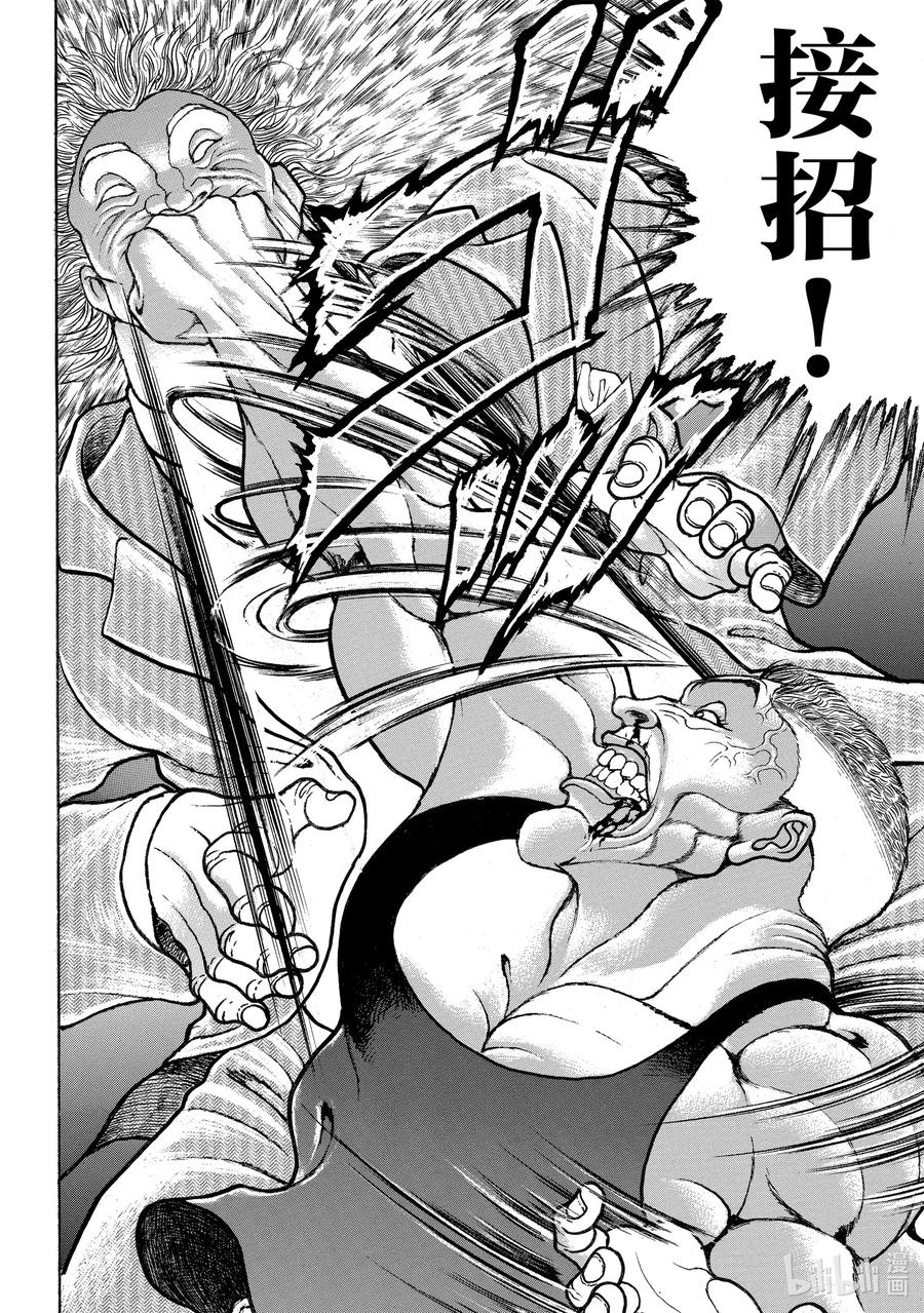 刃牙Ⅱ 67 平衡 第14页