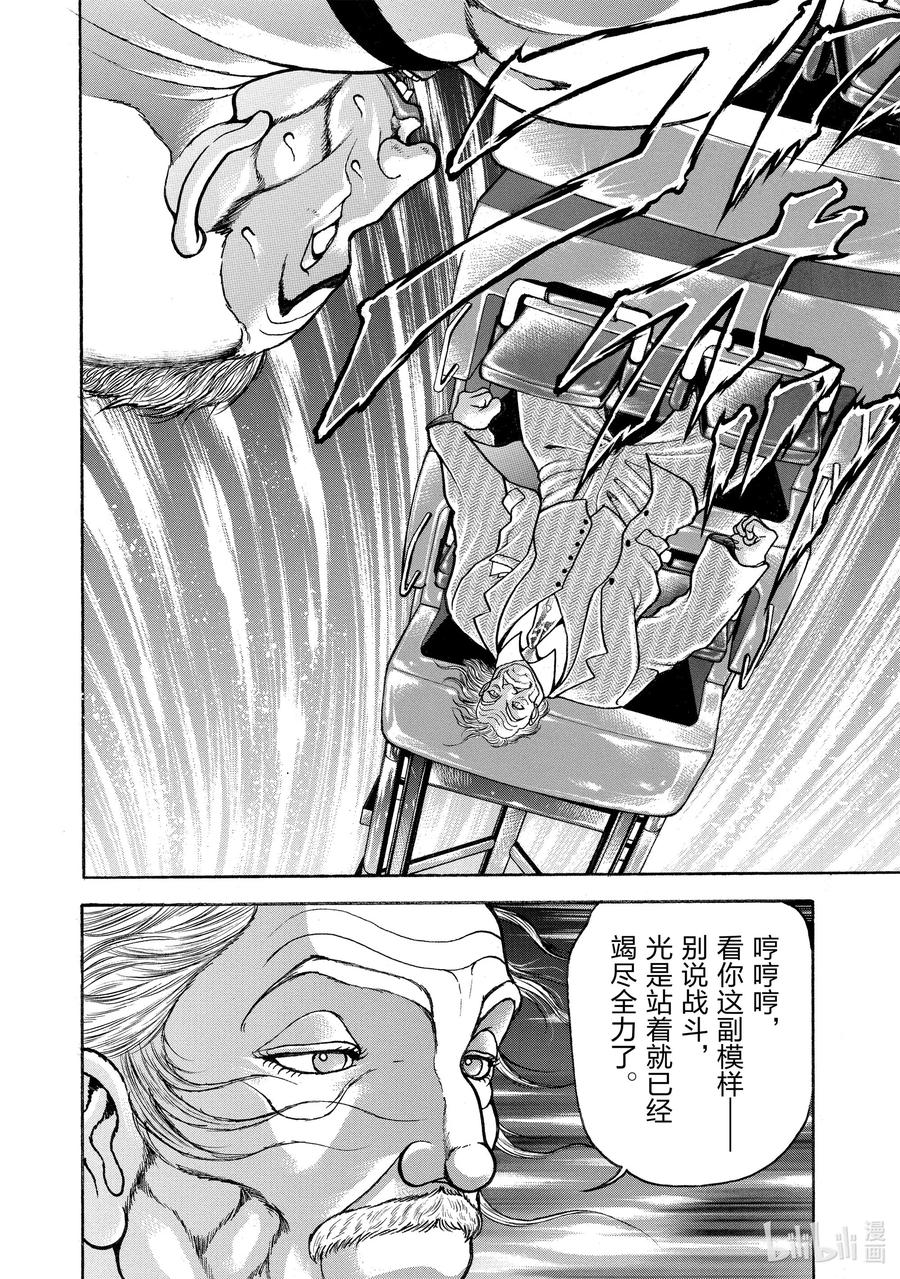 刃牙Ⅱ 67 平衡 第4页
