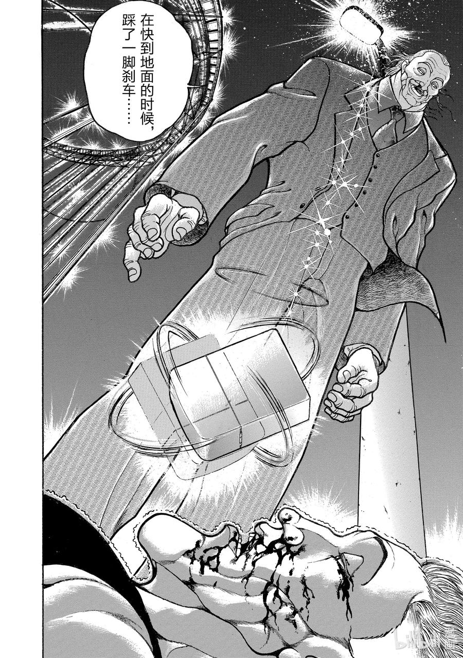 刃牙Ⅱ 68 空中决战落幕!! 第12页