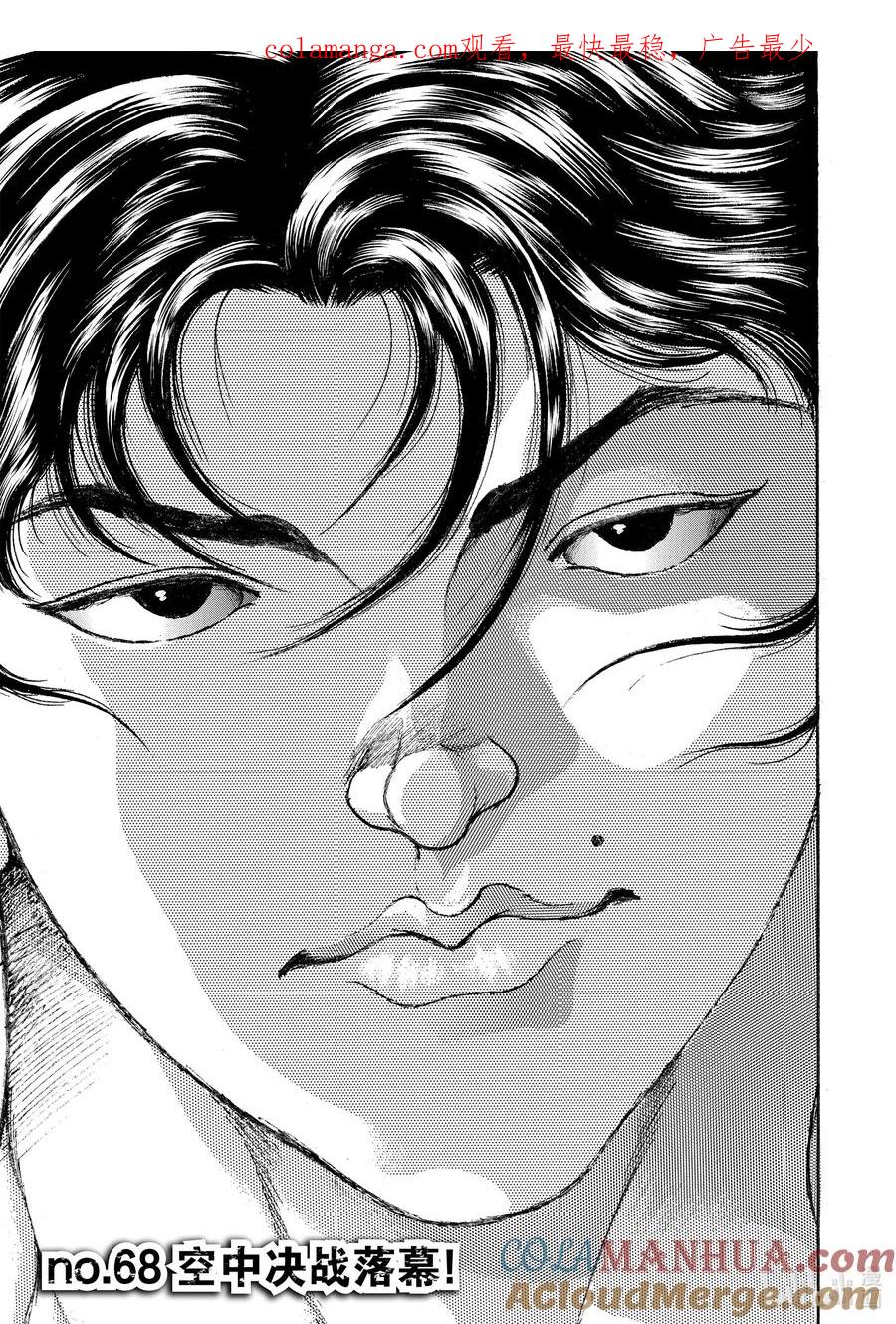 刃牙Ⅱ 68 空中决战落幕!! 第1页