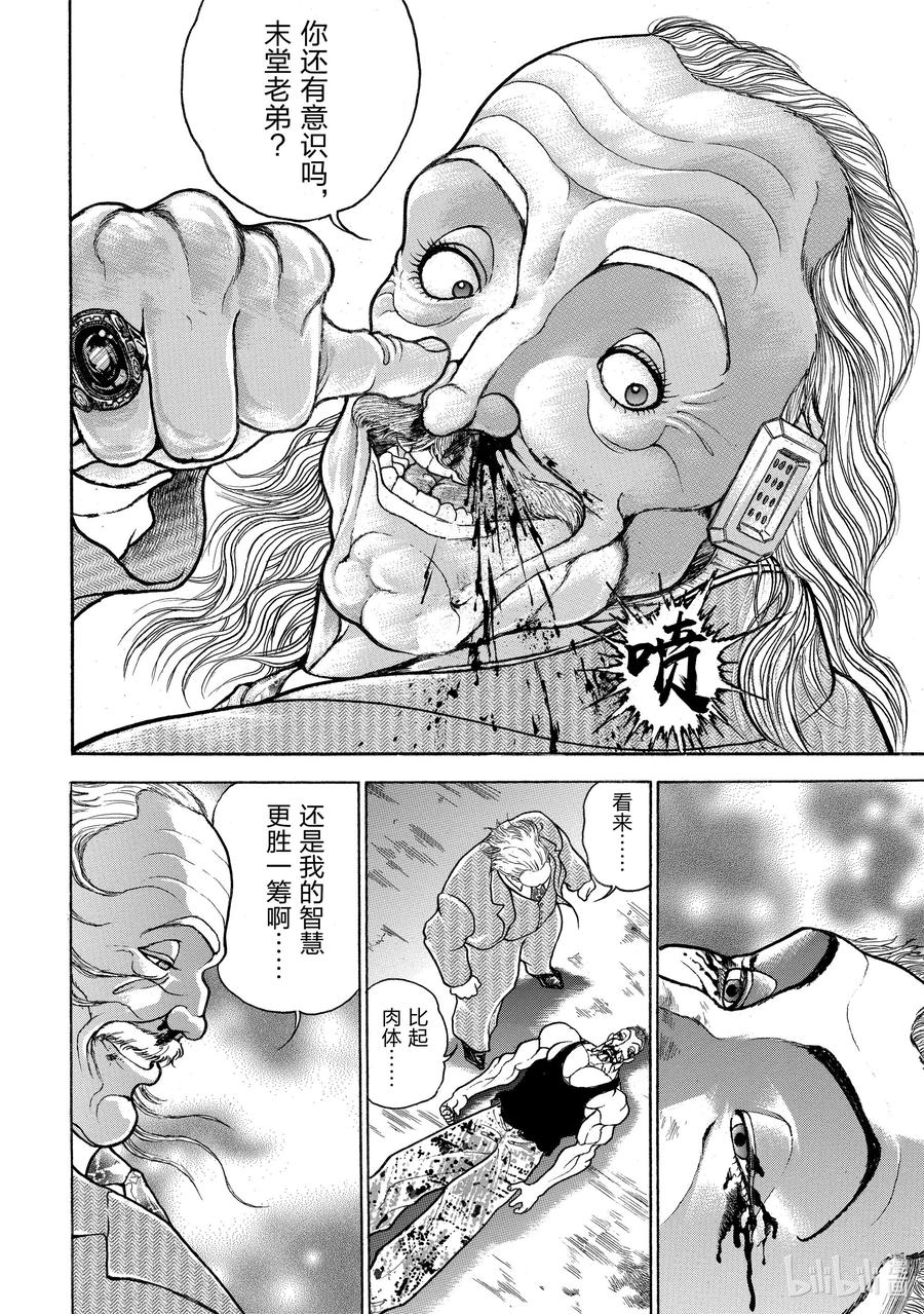 刃牙Ⅱ 68 空中决战落幕!! 第10页