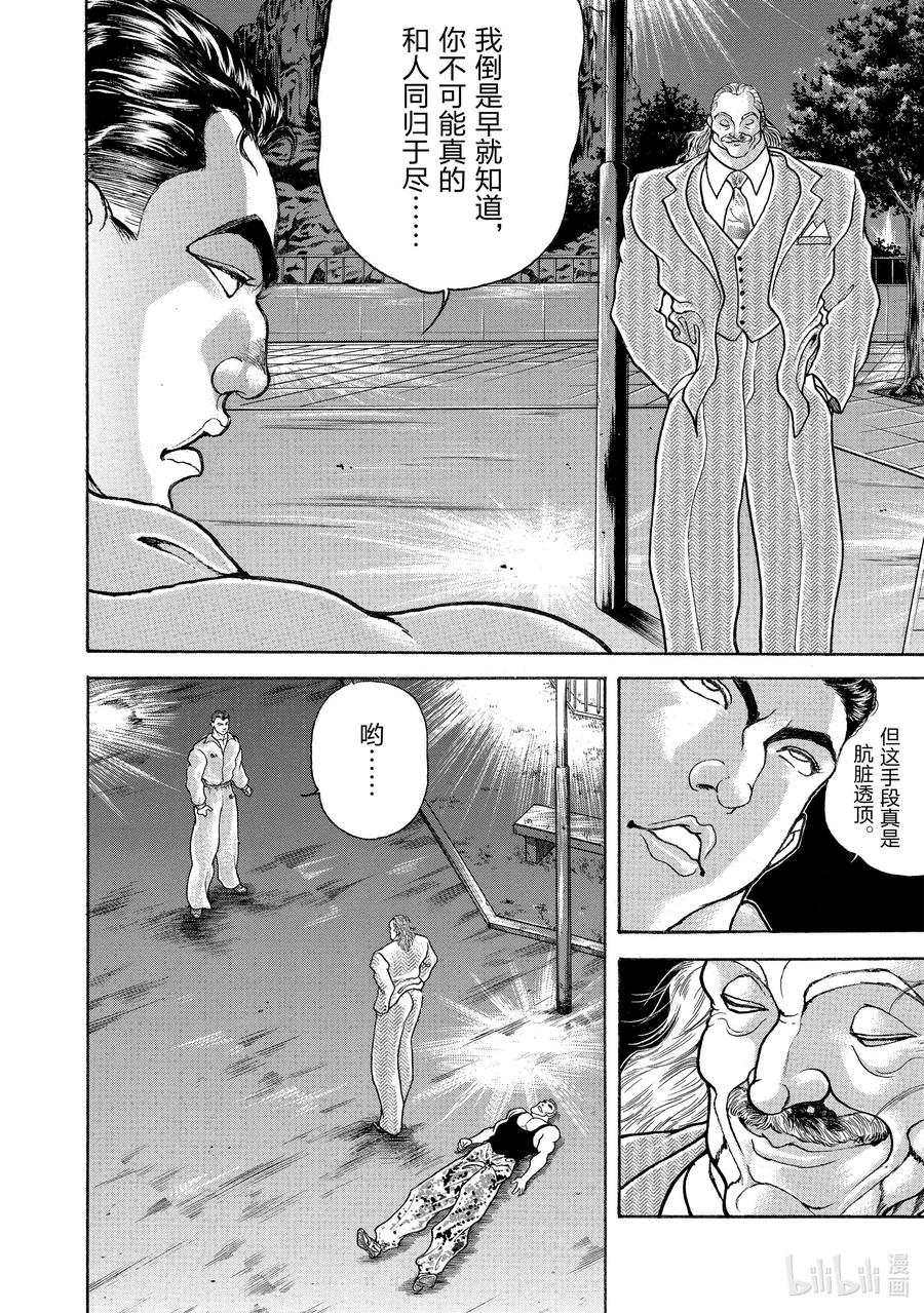 刃牙Ⅱ 68 空中决战落幕!! 第18页