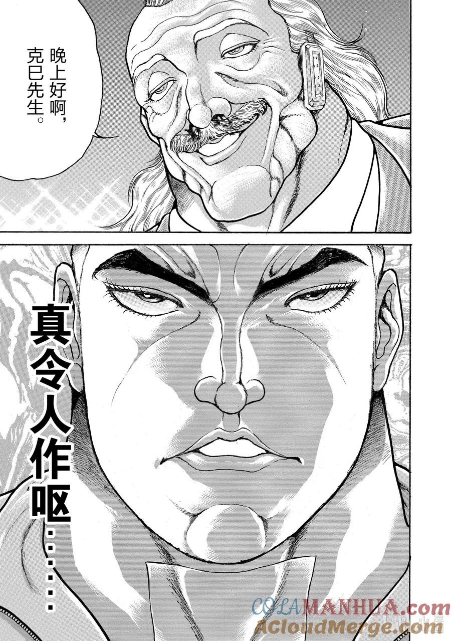 刃牙Ⅱ 68 空中决战落幕!! 第17页